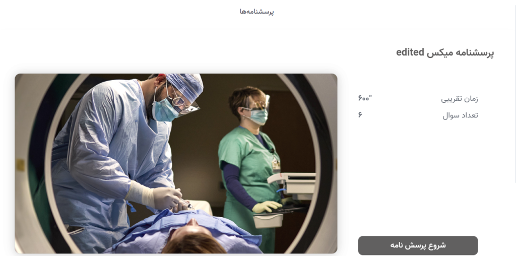 سامانه ساخت و مدیریت پرسشنامه